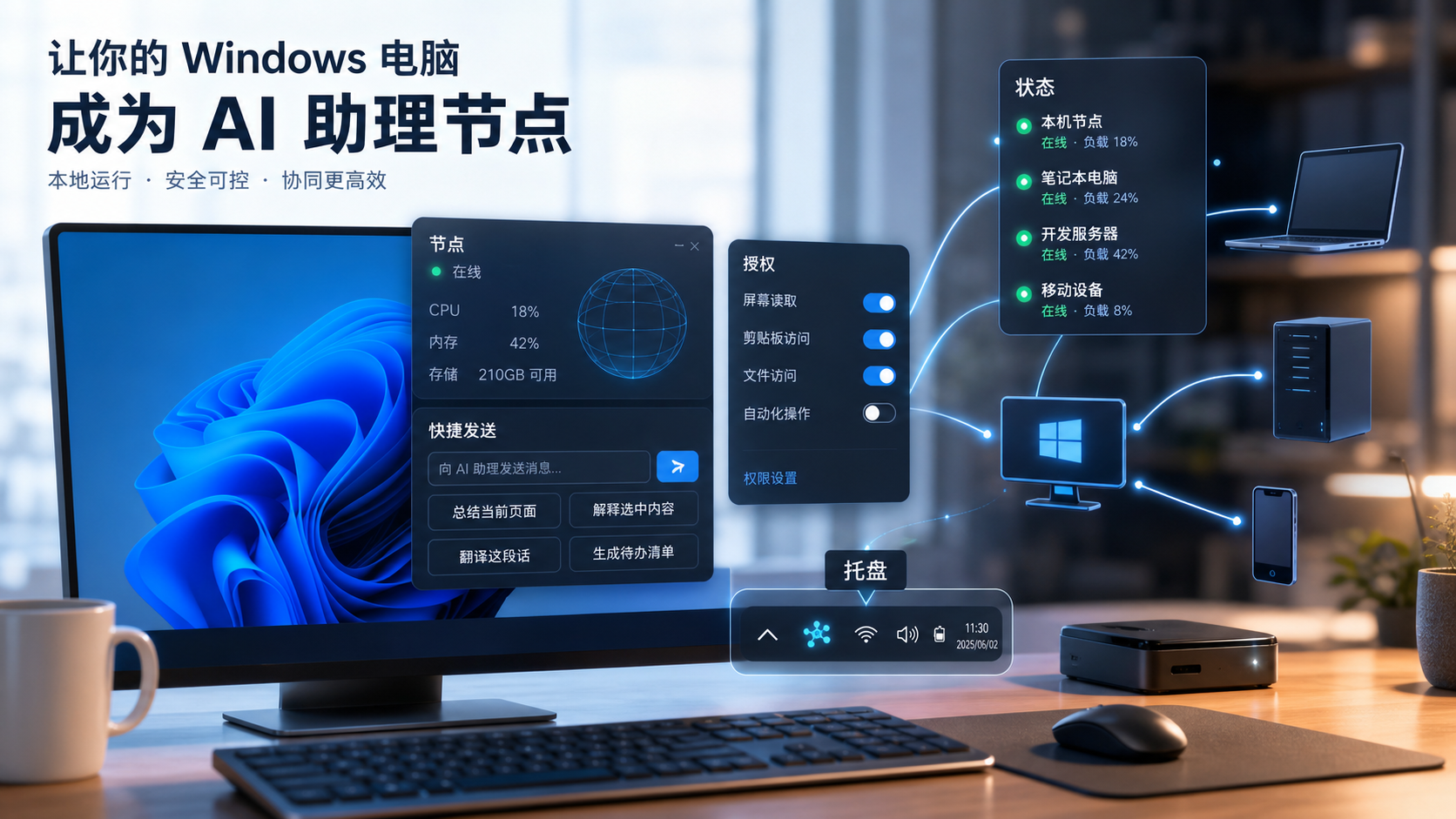 OpenClaw Windows：别让电脑只旁观